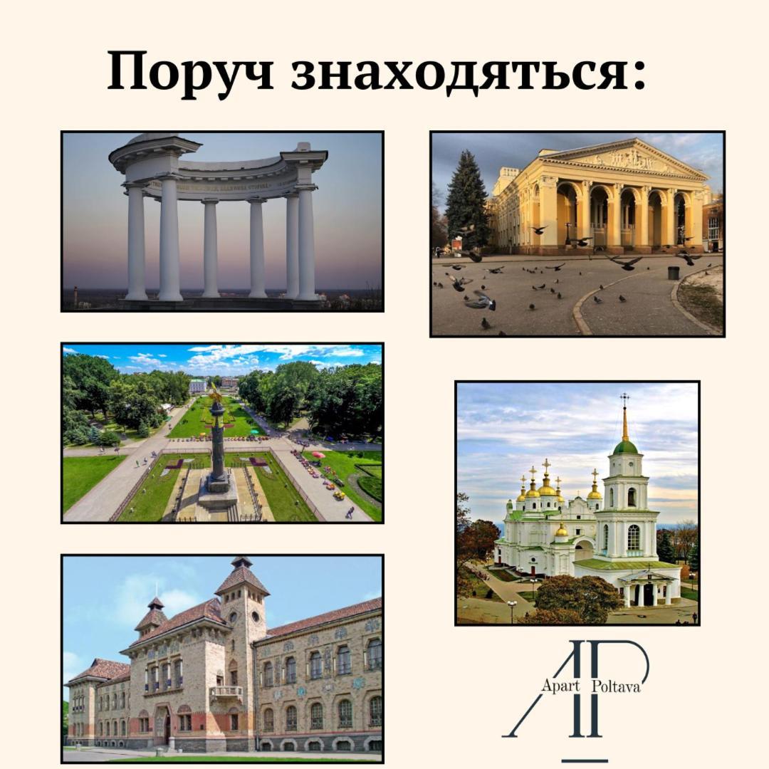 Apartpoltava Затишна 1-Кімнатна Студія,Новобудова В Самому Центрі Міста, Банківський Чек Exterior foto